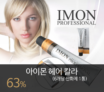 아이몬 염색약