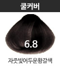 (패션)6.8 자줏빛어두운황갈색