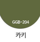 GGB-204 카키 <font color='red'>(품절)</font>